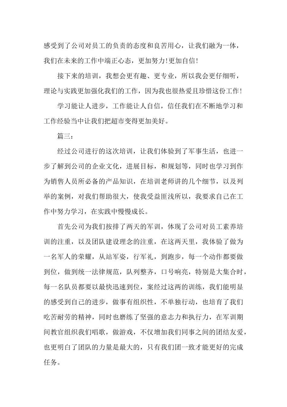公司员工集训个人学习总结（标准版）_第2页