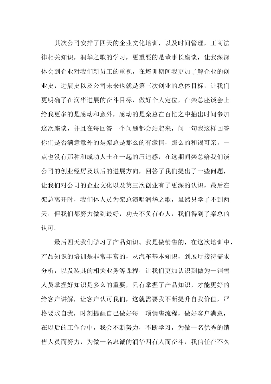 公司员工集训个人学习总结（标准版）_第3页