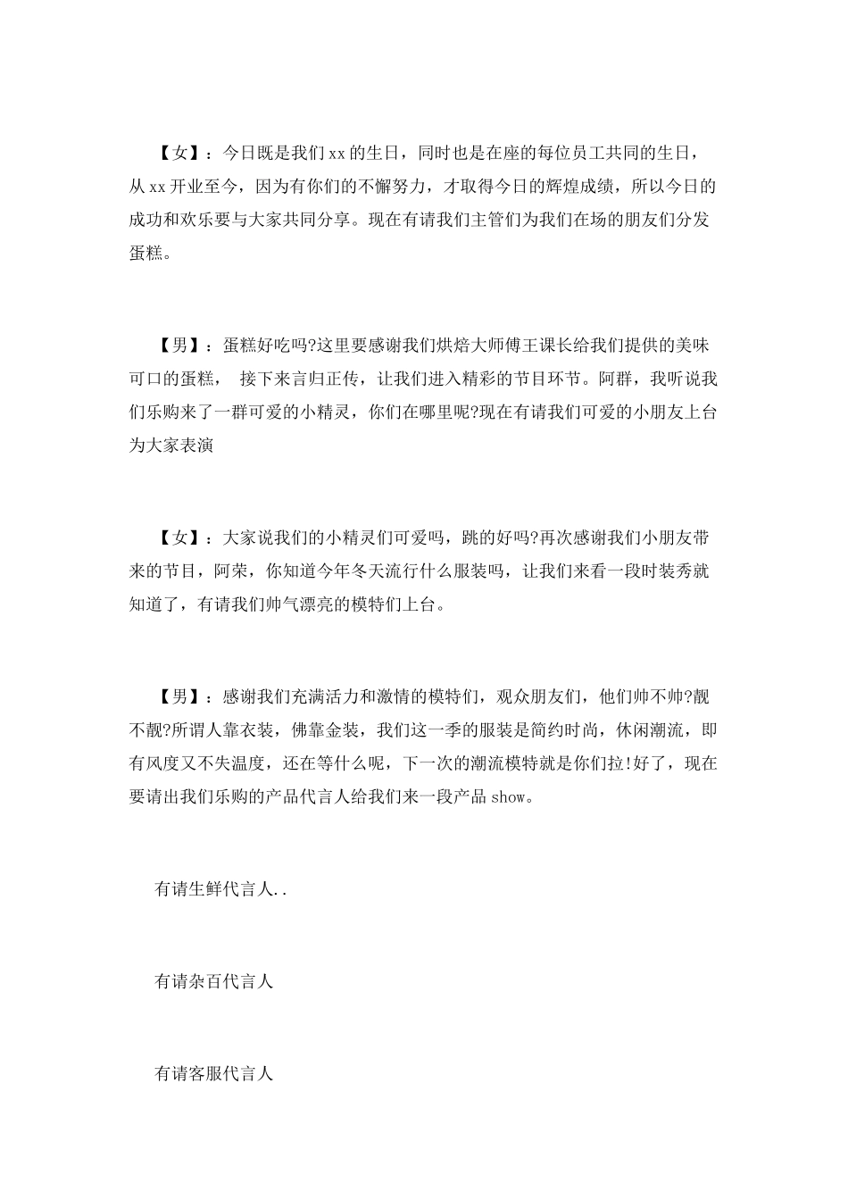 公司周年庆主持人台词_第2页