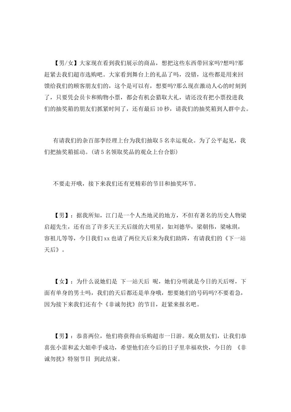 公司周年庆主持人台词_第3页