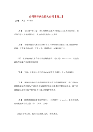 公司周年庆主持人台词