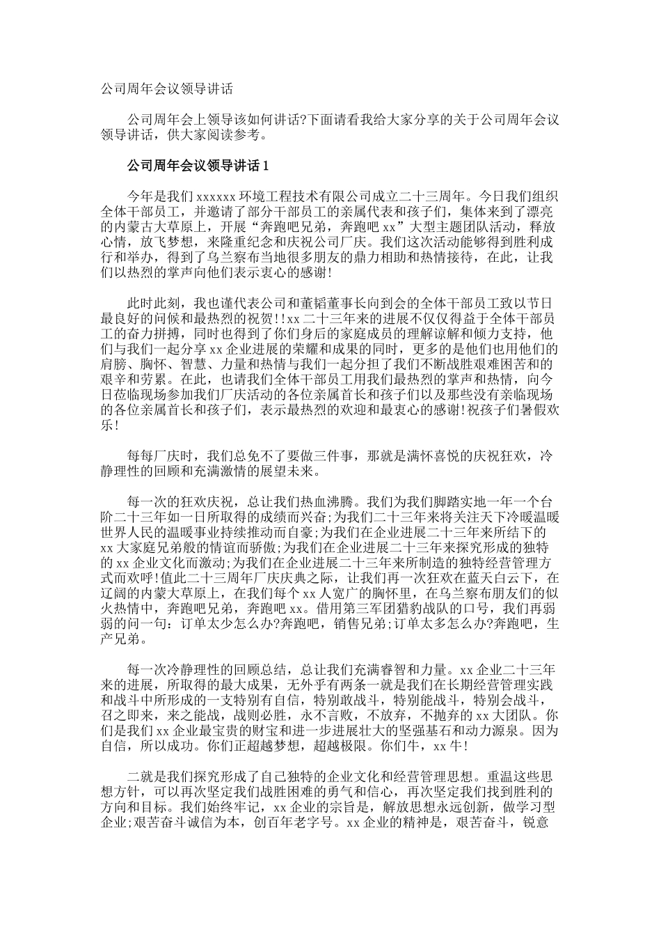 公司周年会议领导讲话_第1页