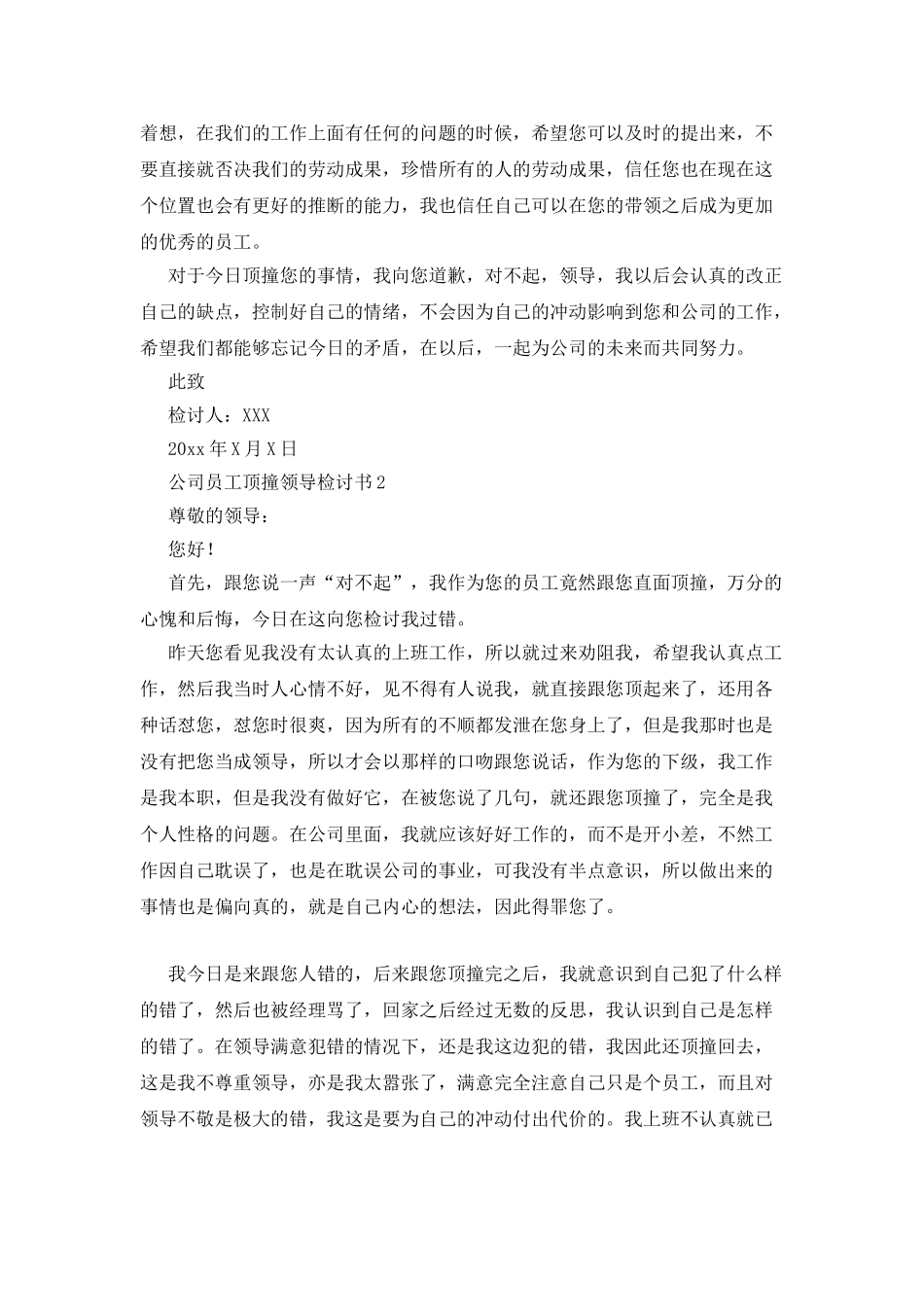公司员工顶撞领导检讨书_第2页