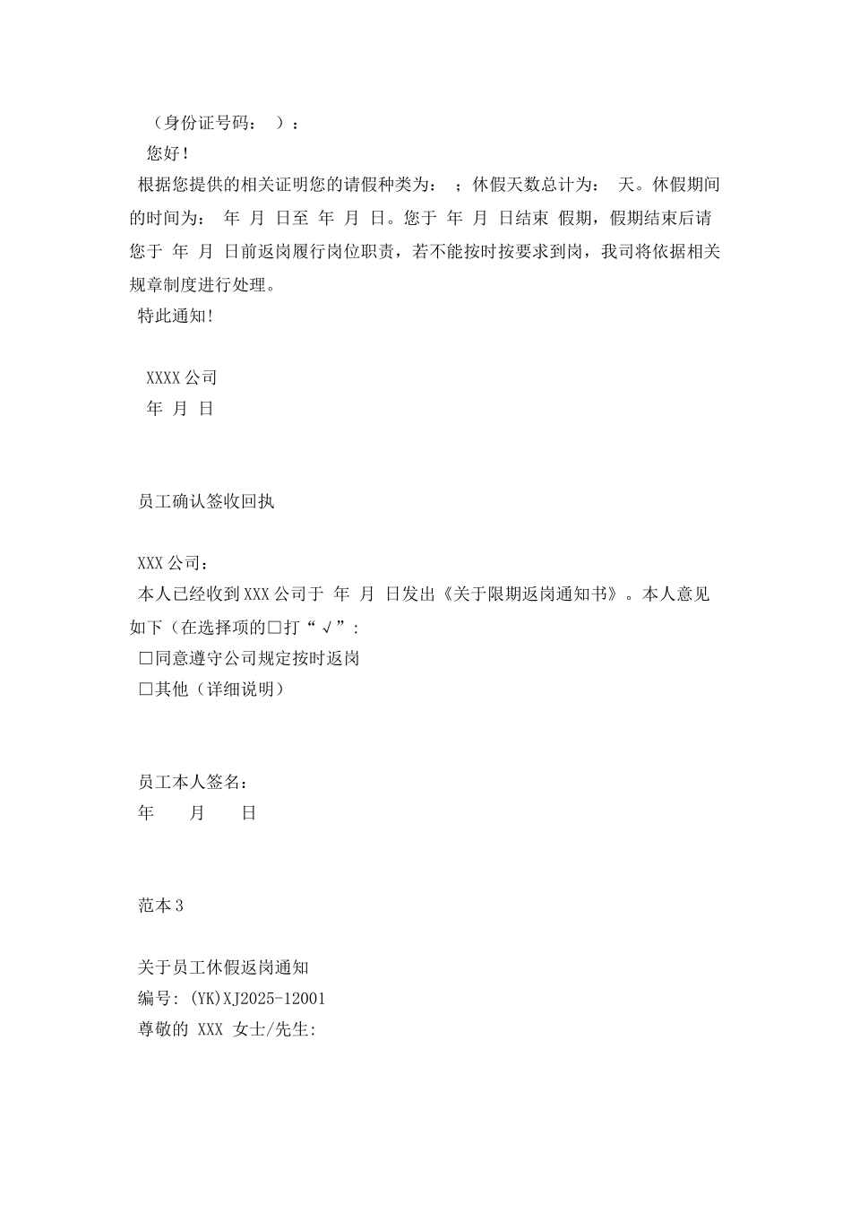 公司员工限期返岗通知书_第2页