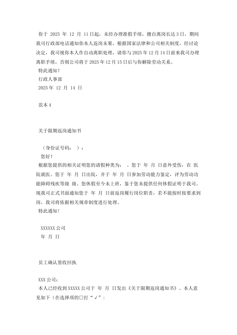 公司员工限期返岗通知书_第3页