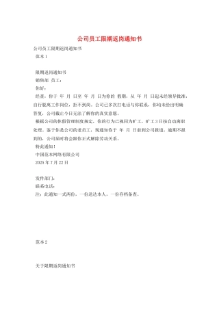 公司员工限期返岗通知书