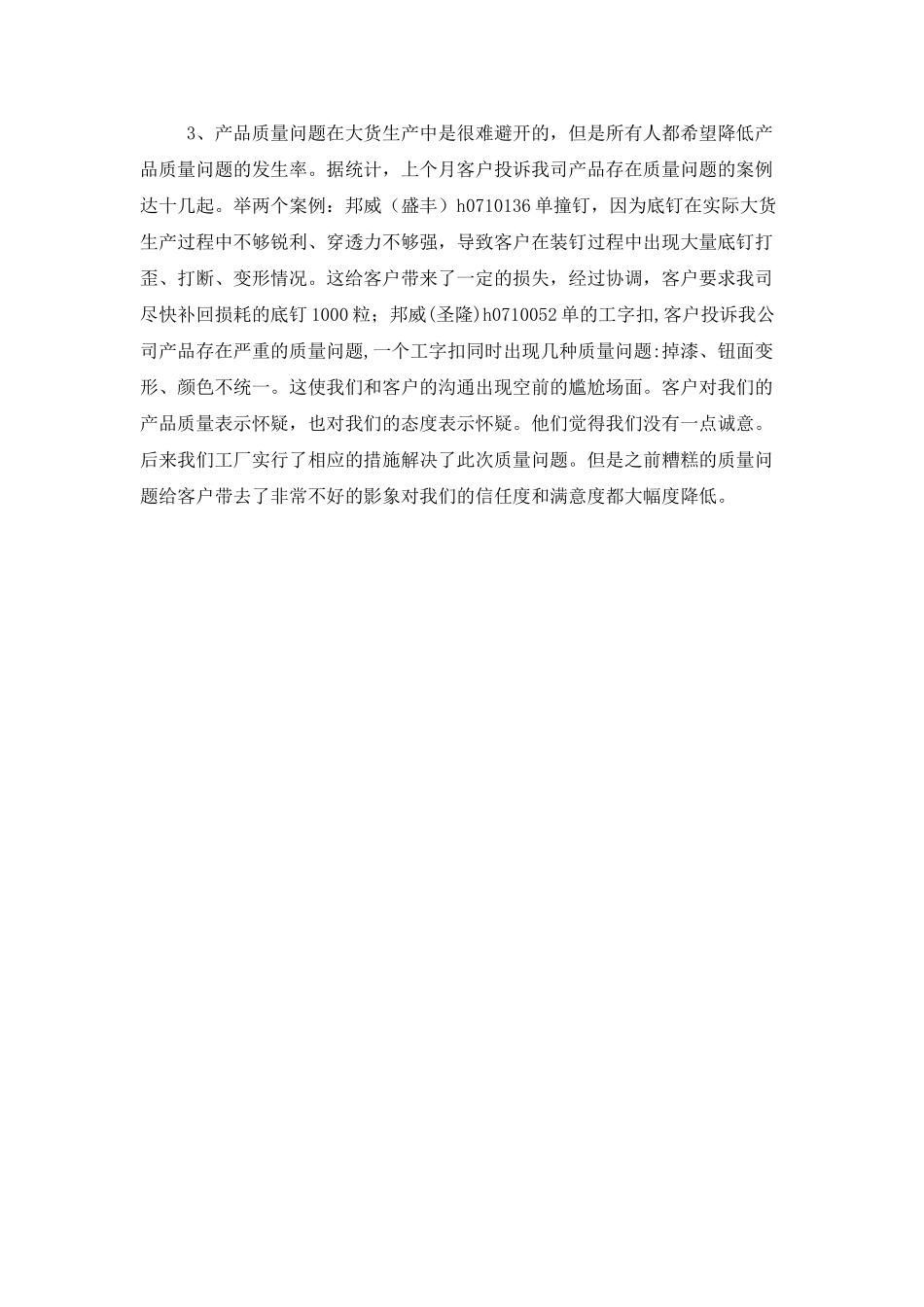 公司员工销售工作总结_第2页