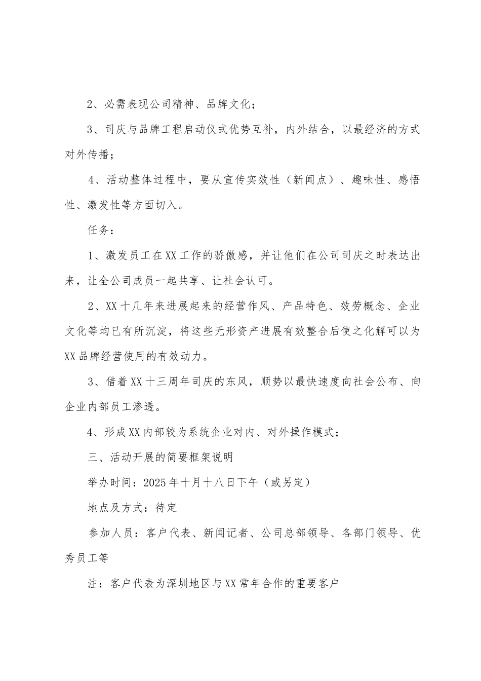 公司周年庆典策划方案1_第2页