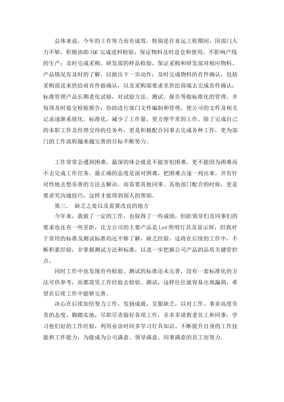 公司品管部年终工作总结_第2页