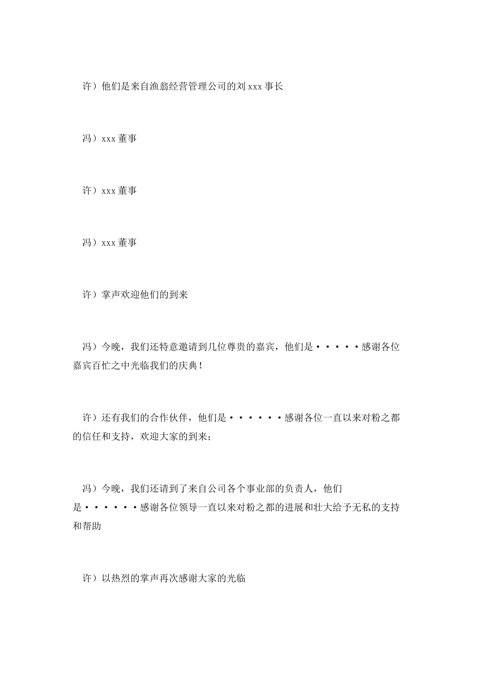 公司周年庆典酒会主持稿_第2页