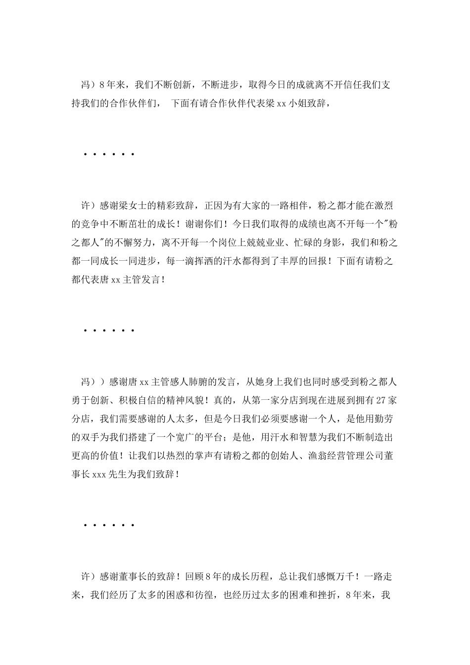 公司周年庆典酒会主持稿_第3页