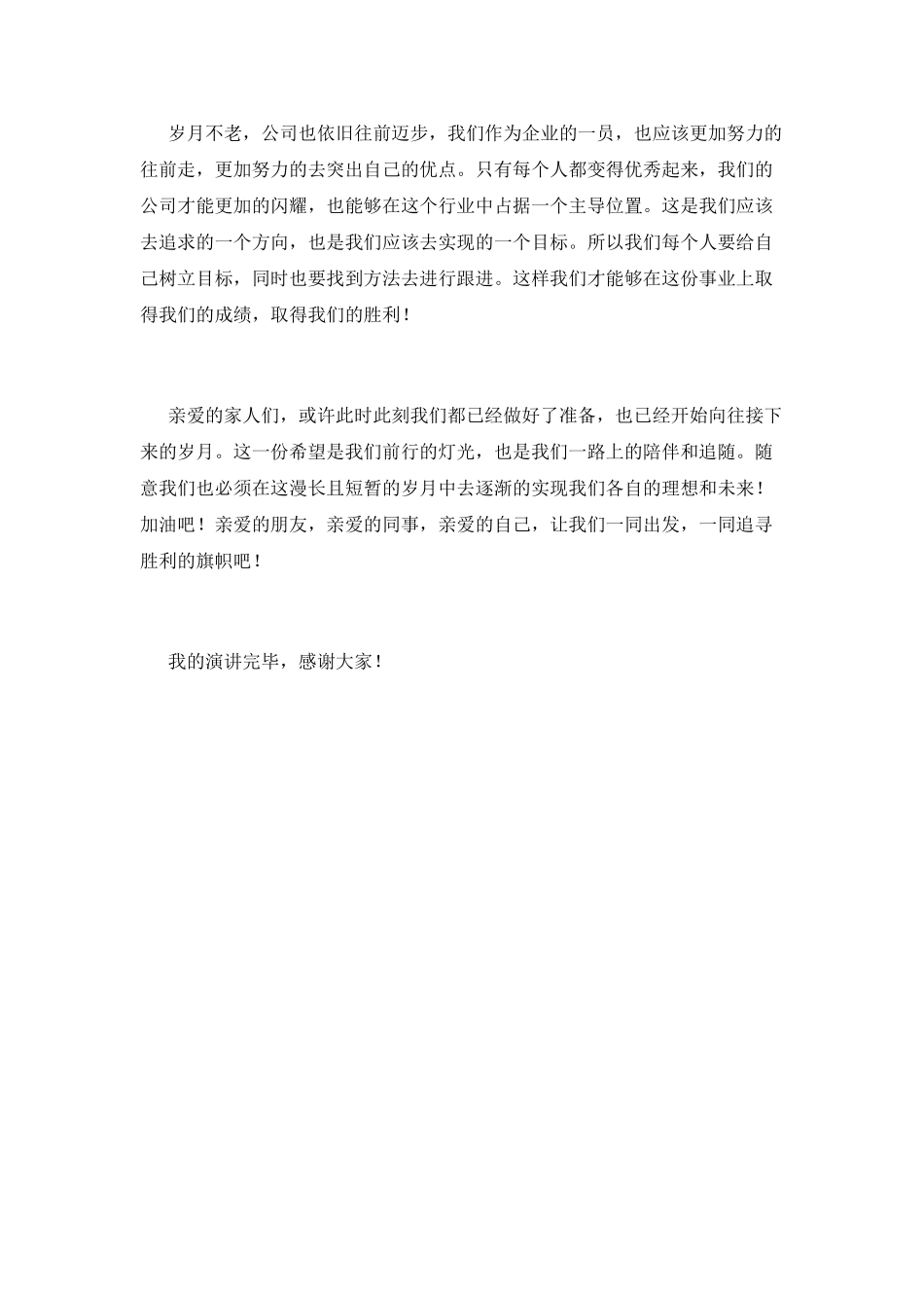 公司周年庆领导发言稿800字_第2页