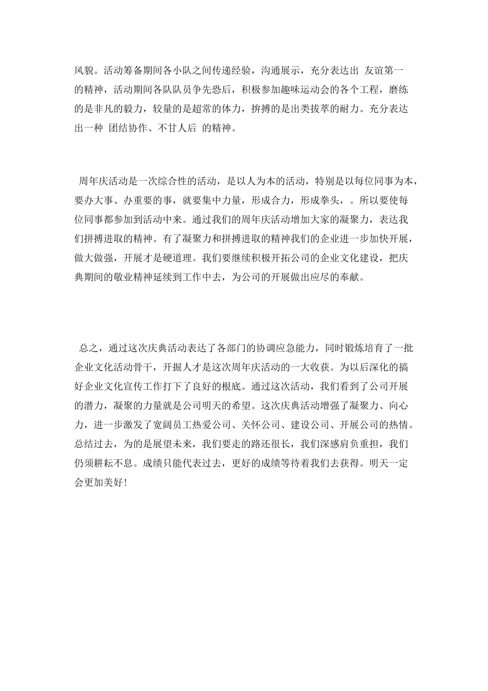 公司周年庆活动总结_第2页