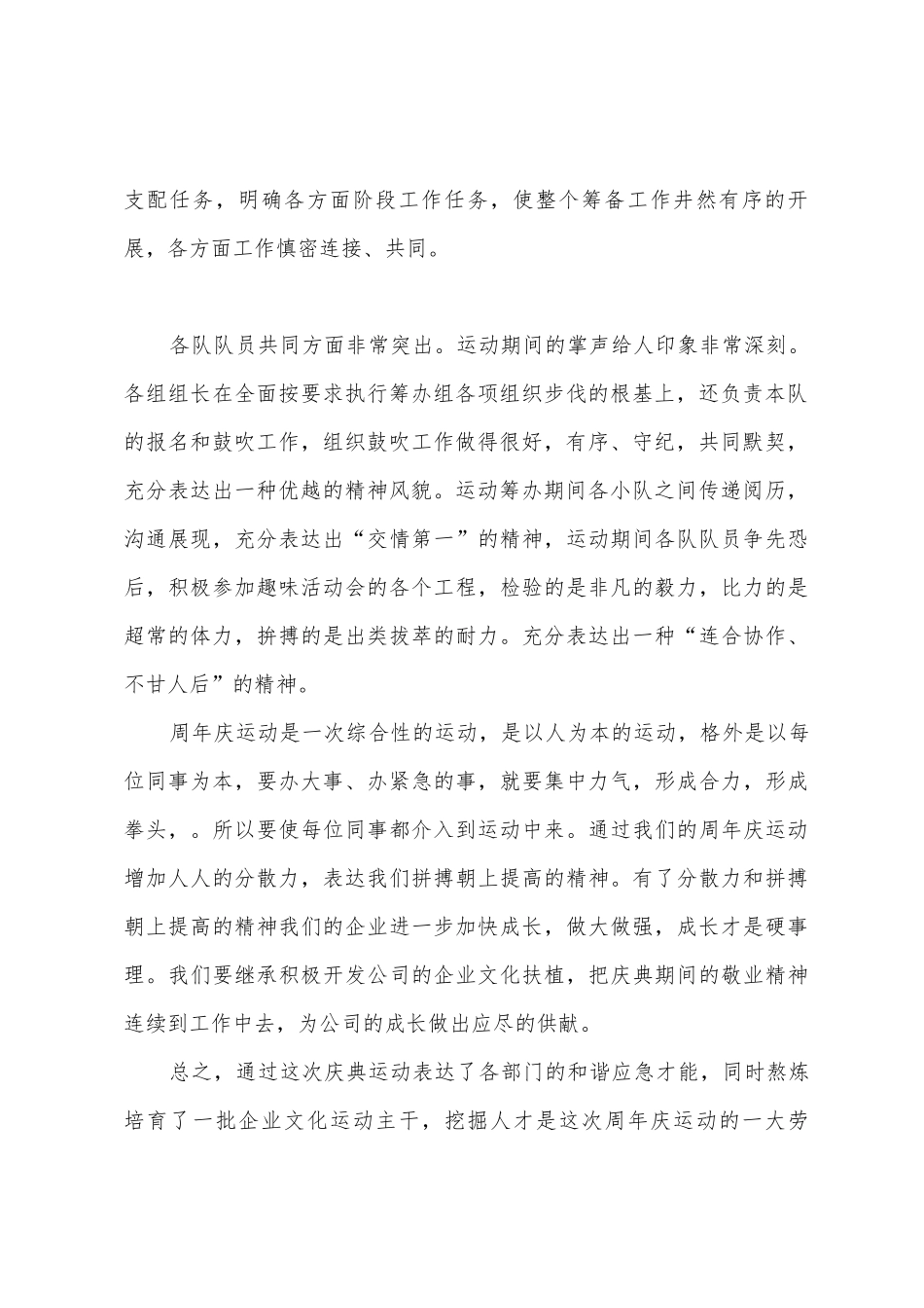 公司周年庆运动总结_第2页
