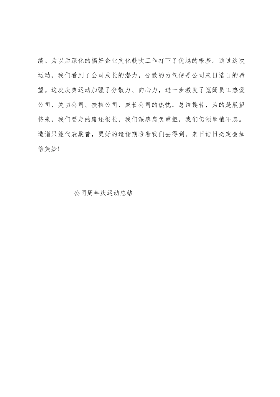 公司周年庆运动总结_第3页