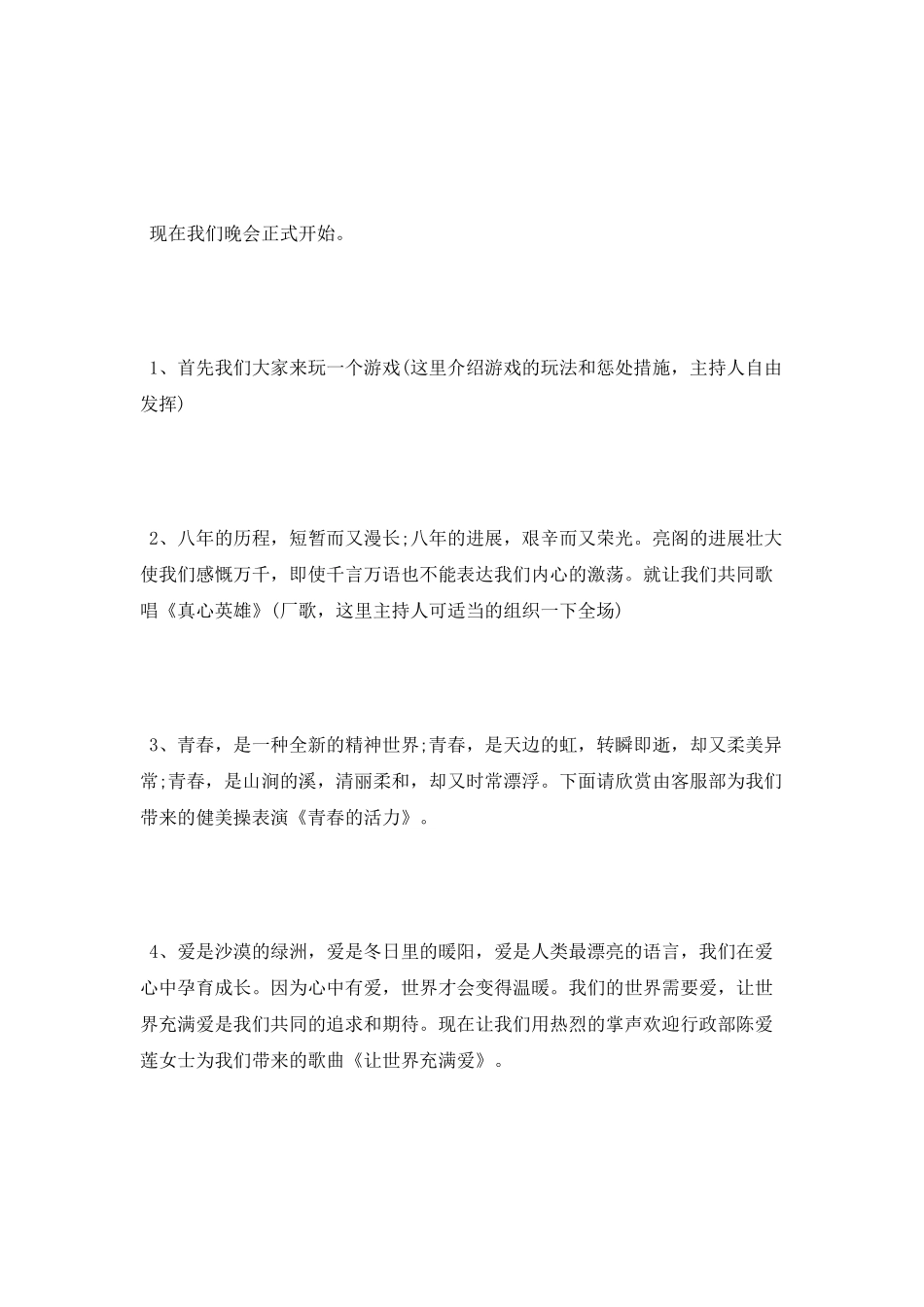 公司周年庆晚会主持词_第2页