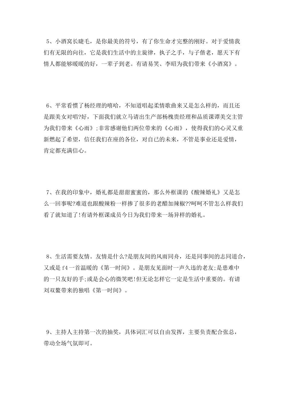 公司周年庆晚会主持词_第3页