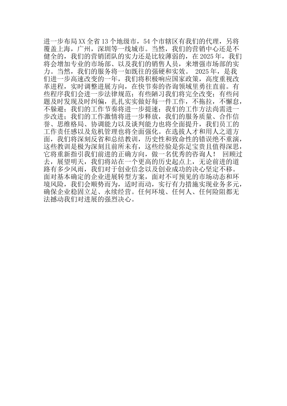 公司周年庆暨年终汇报总经理致辞_第2页