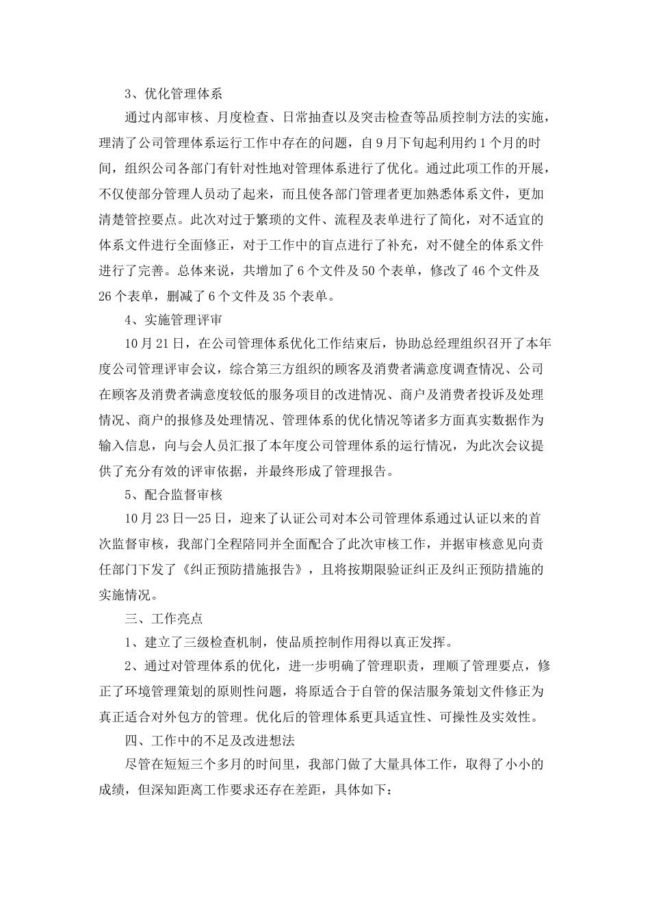 公司品质部工作总结_第2页