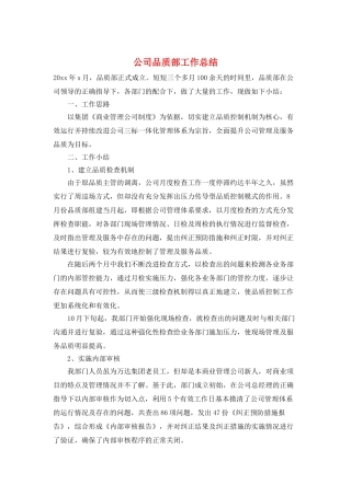 公司品质部工作总结