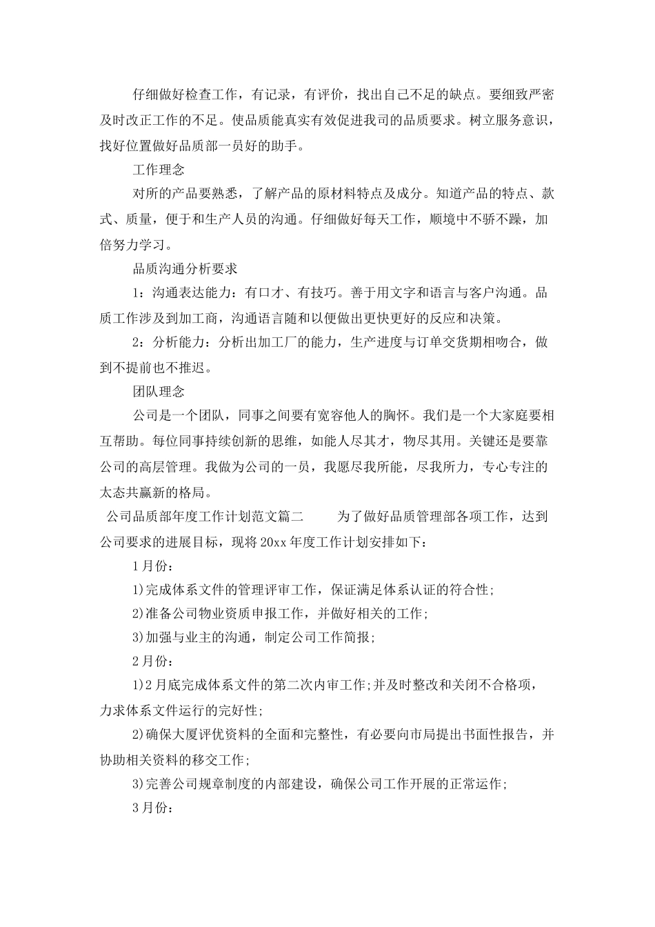 公司品质部年度工作计划范文_第2页