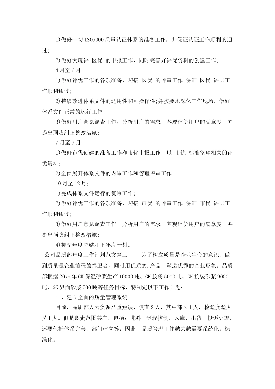 公司品质部年度工作计划范文_第3页