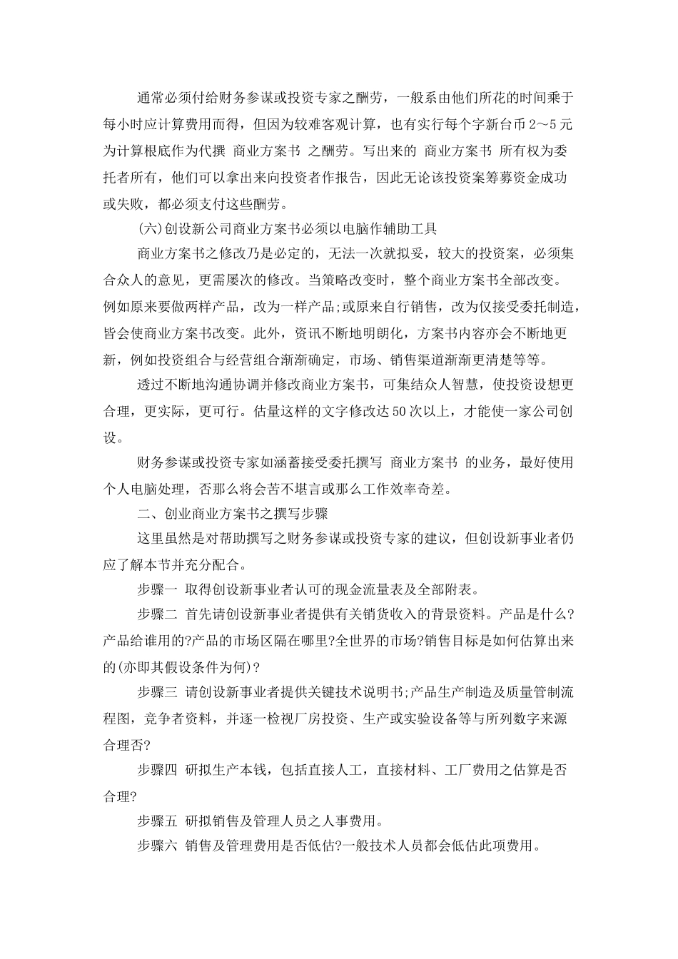 公司商业计划书的作用及撰写步骤_第3页