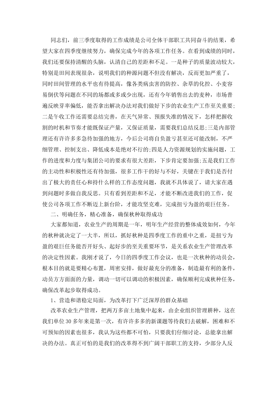公司四季度工作报告_第2页