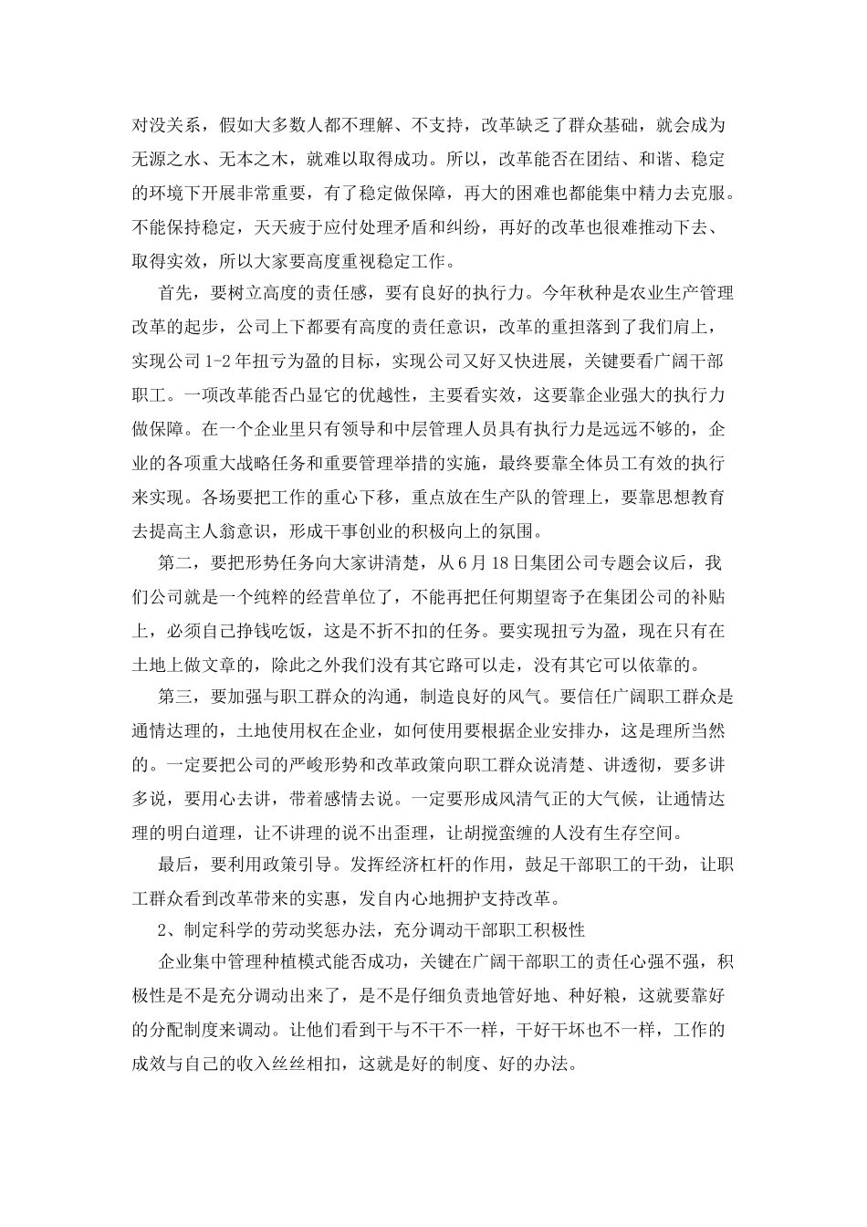公司四季度工作报告_第3页