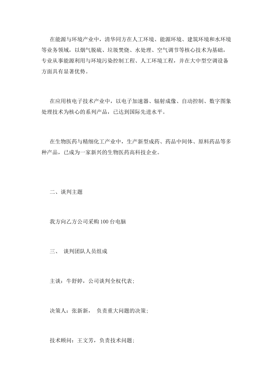 公司商务谈判策划书大全_第2页