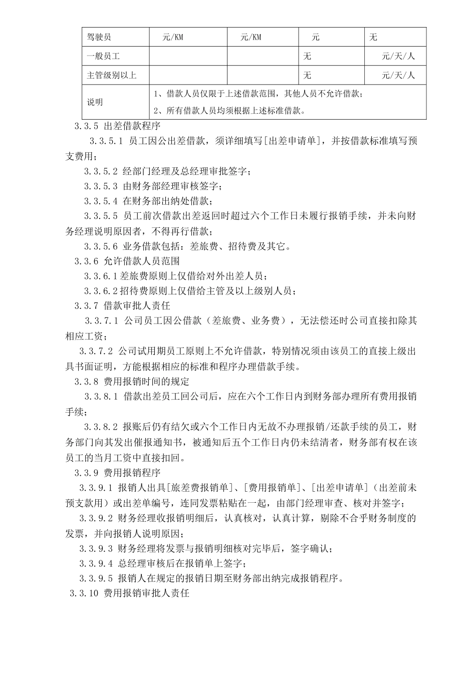 公司售后出差管理制度_第2页