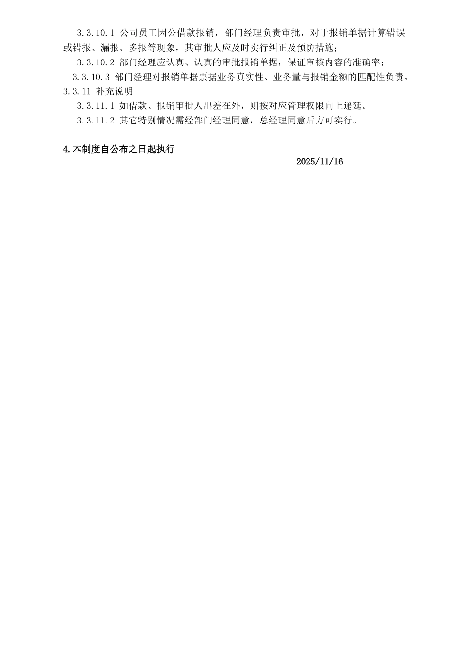 公司售后出差管理制度_第3页