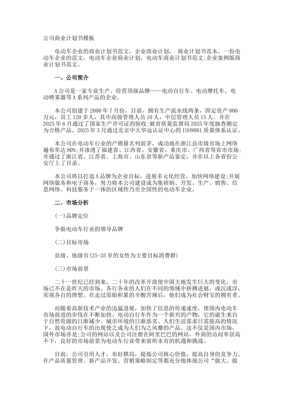公司商业计划书_第1页