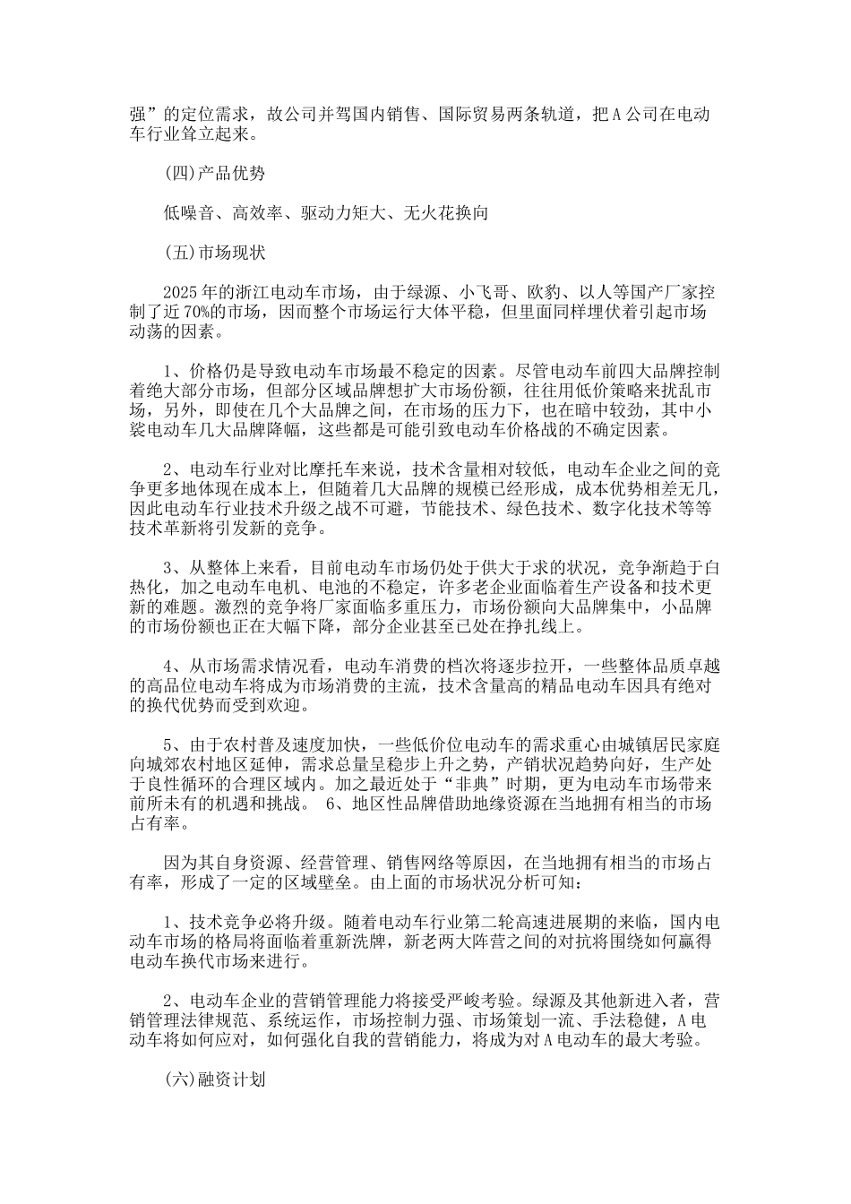 公司商业计划书_第2页