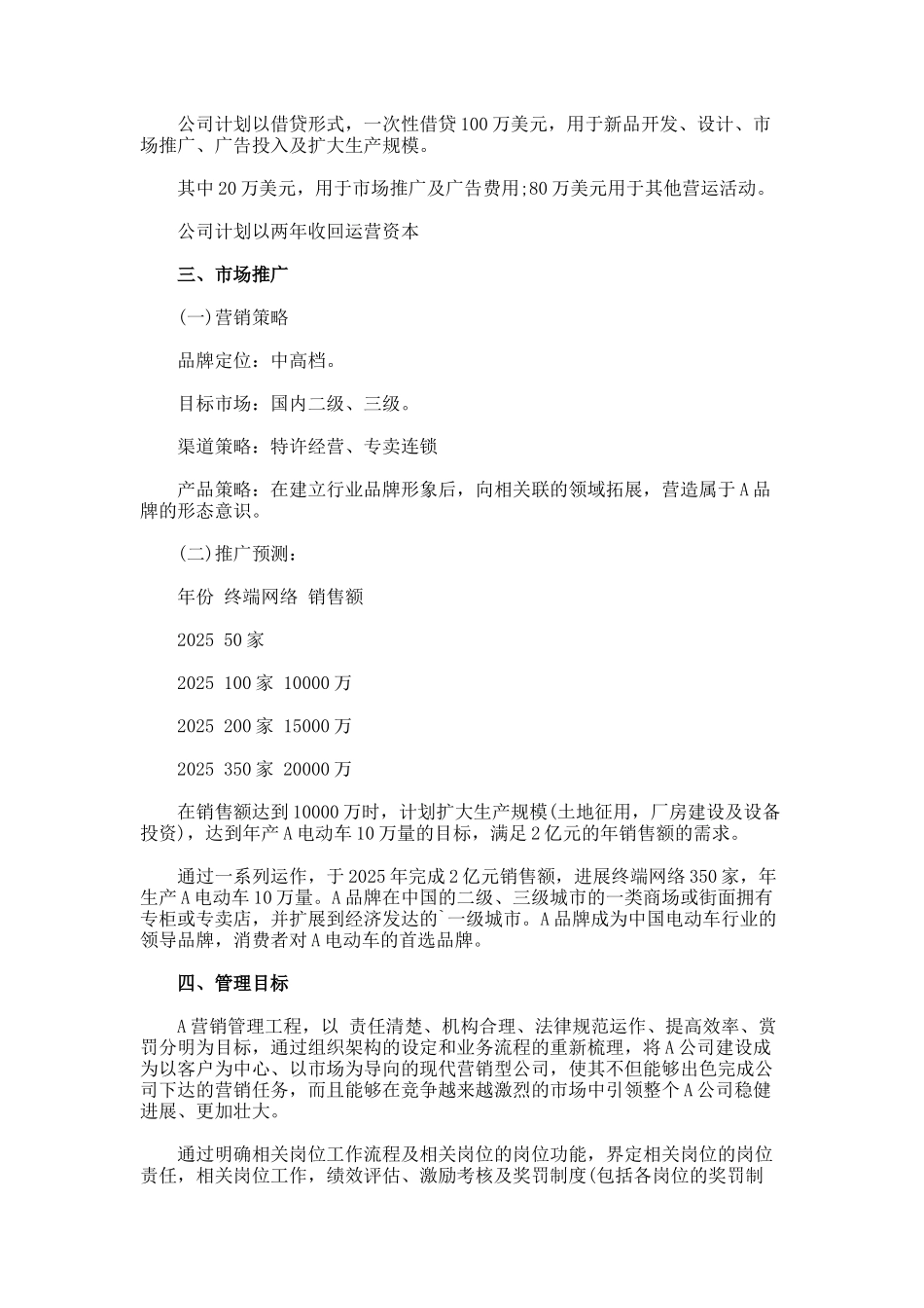 公司商业计划书_第3页