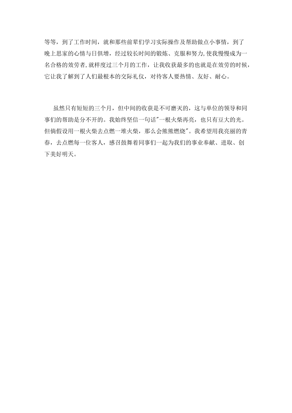 公司售后服务部门工作自我鉴定_第2页