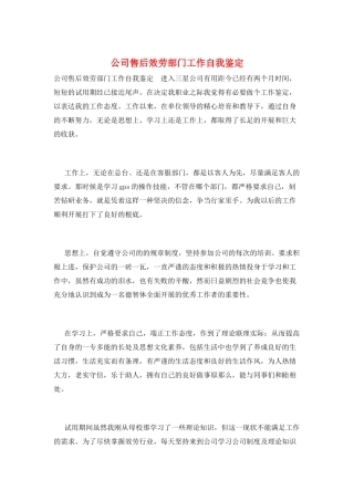 公司售后服务部门工作自我鉴定