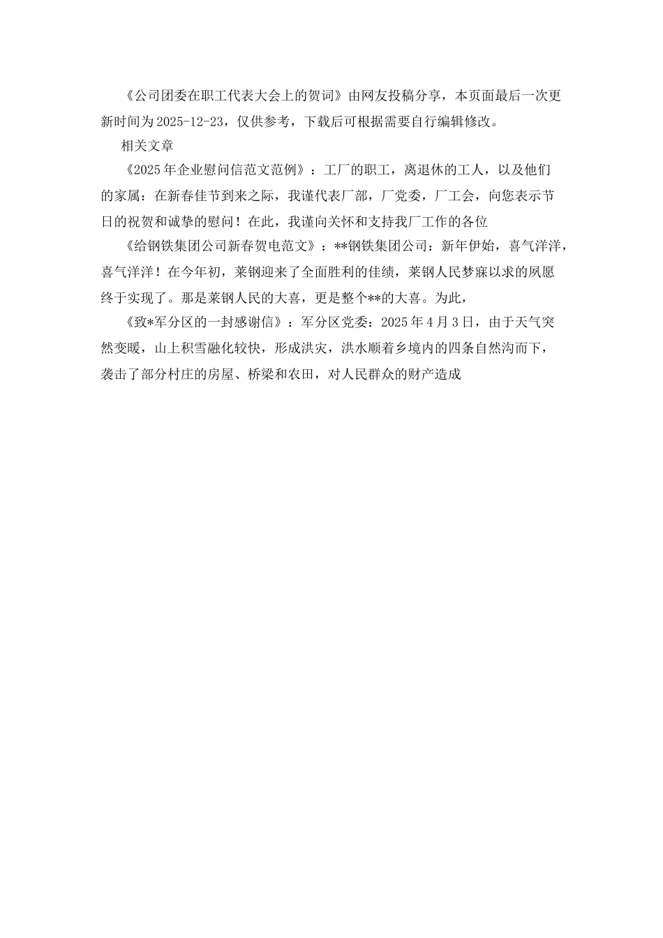 公司团委在职工代表大会上的贺词_第2页