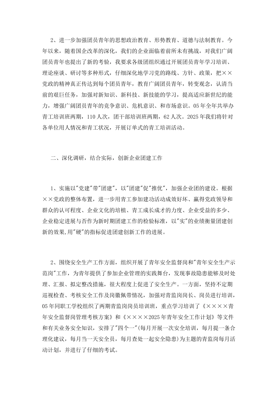 公司团委书记述职报告_第2页