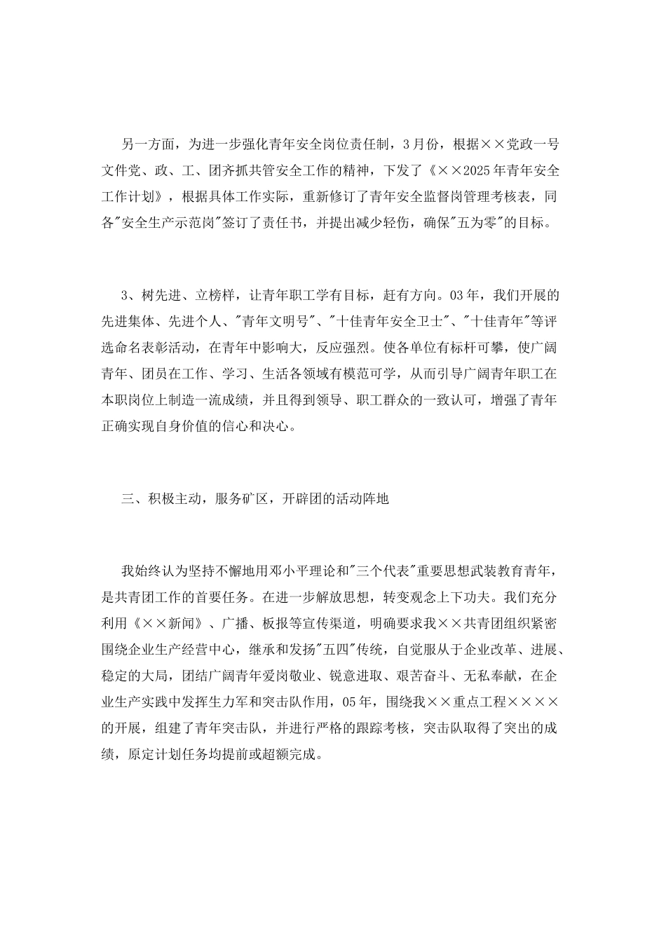 公司团委书记述职报告_第3页