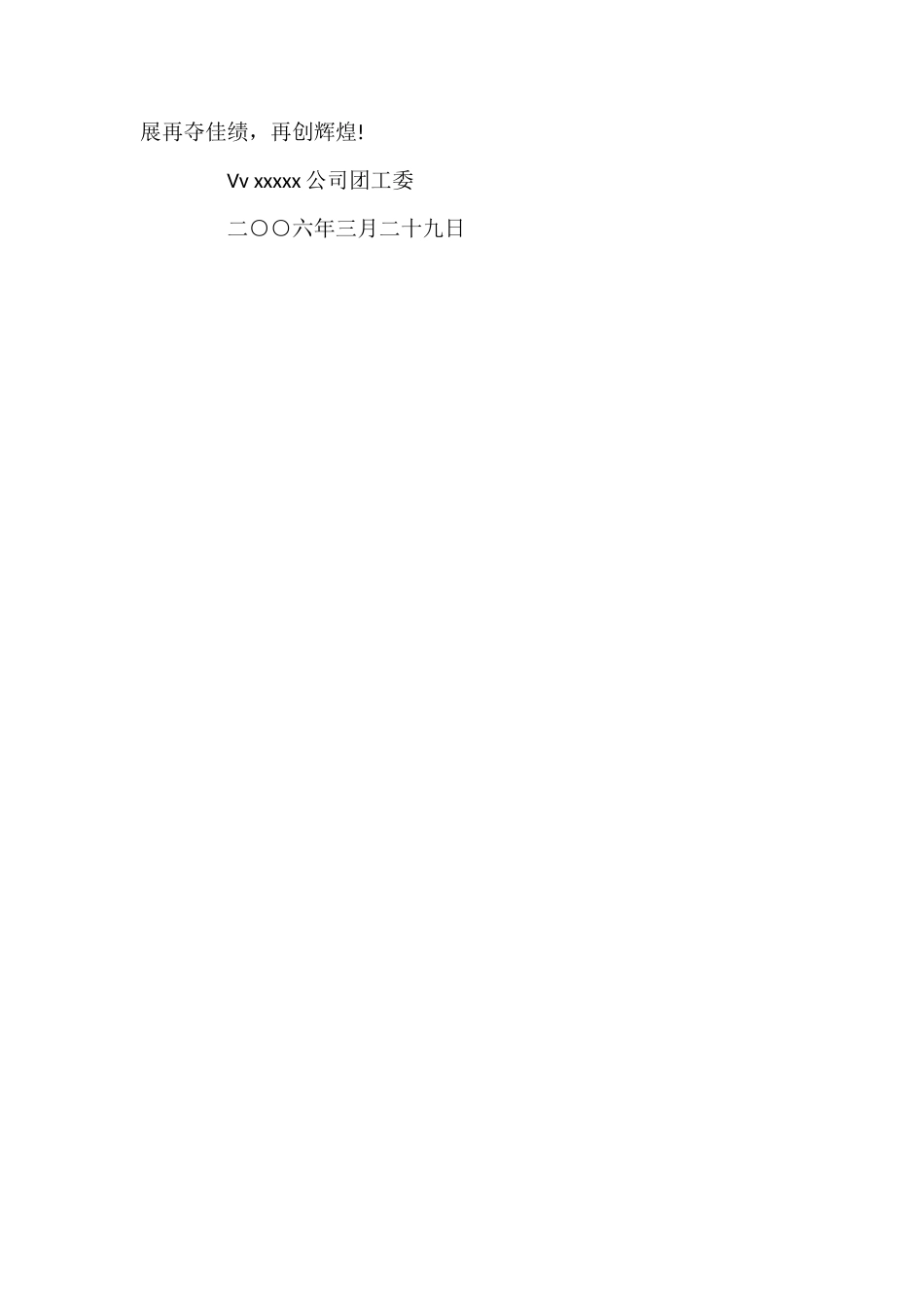 公司团委活动表扬信_第2页
