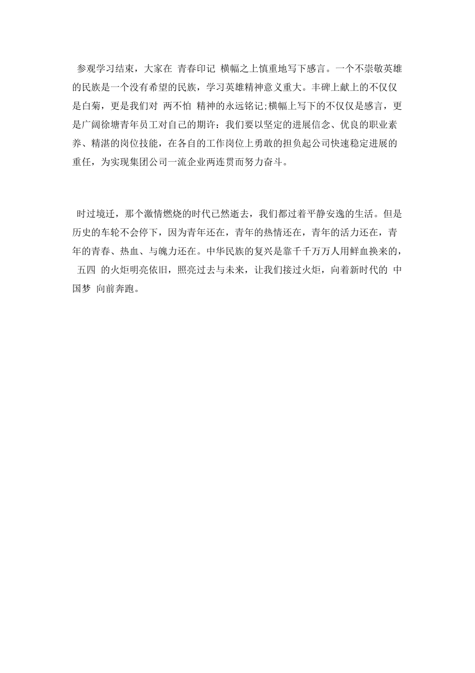 公司团委“五四”青年节活动总结_第2页