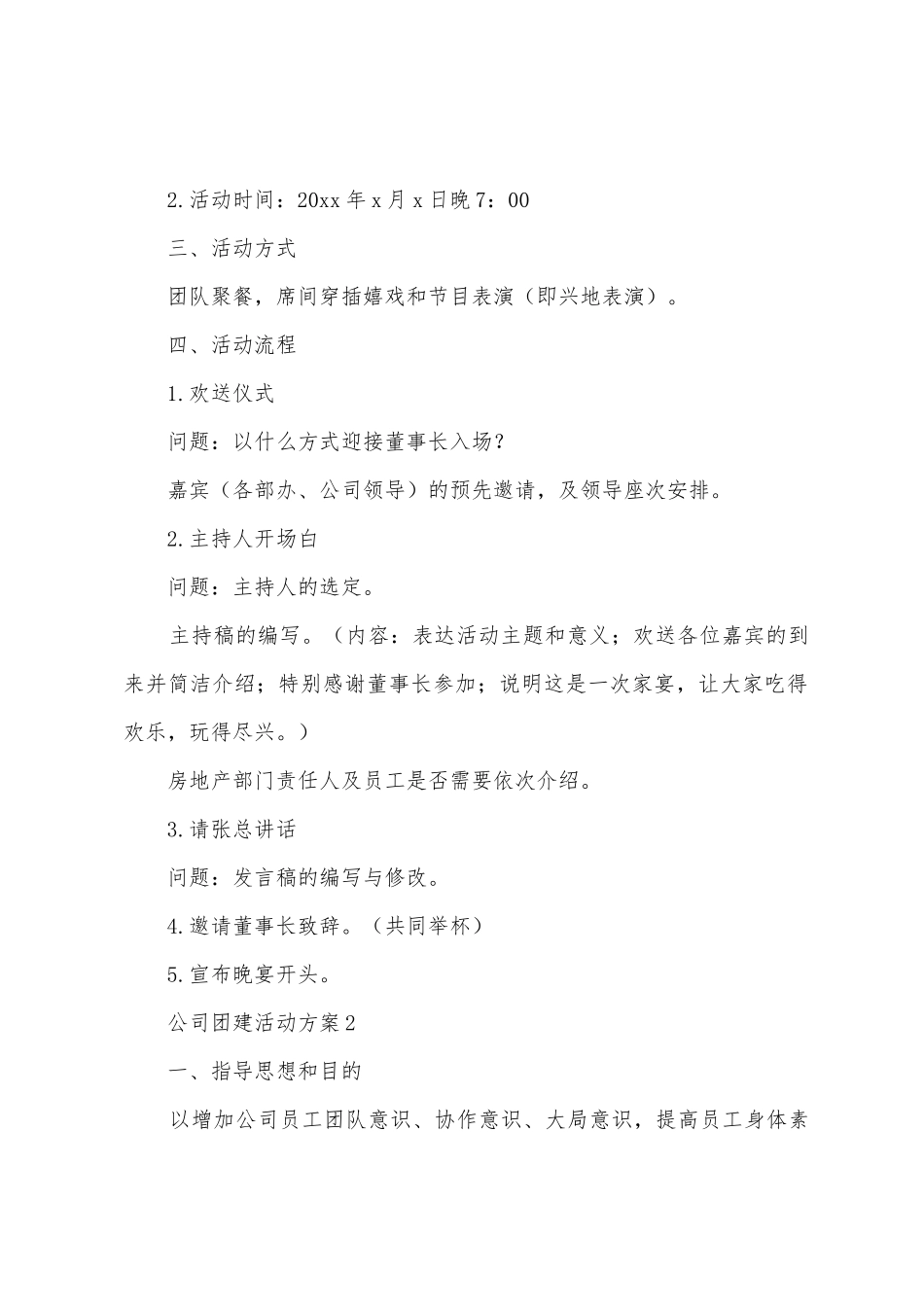 公司团建活动方案_第2页