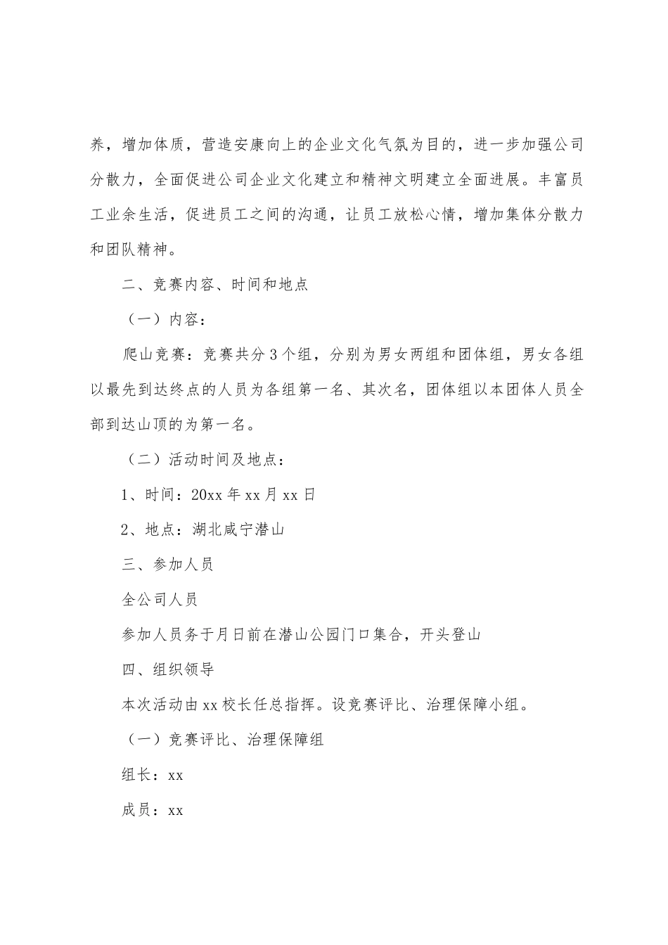公司团建活动方案_第3页