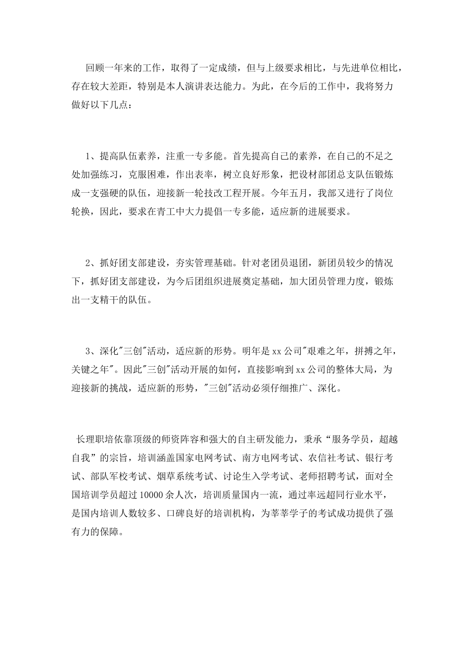 公司团委述职报告范文2000字_第3页