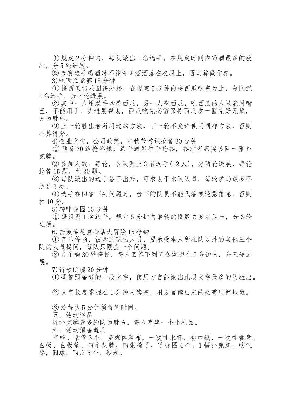 公司团建活动方案篇_第2页