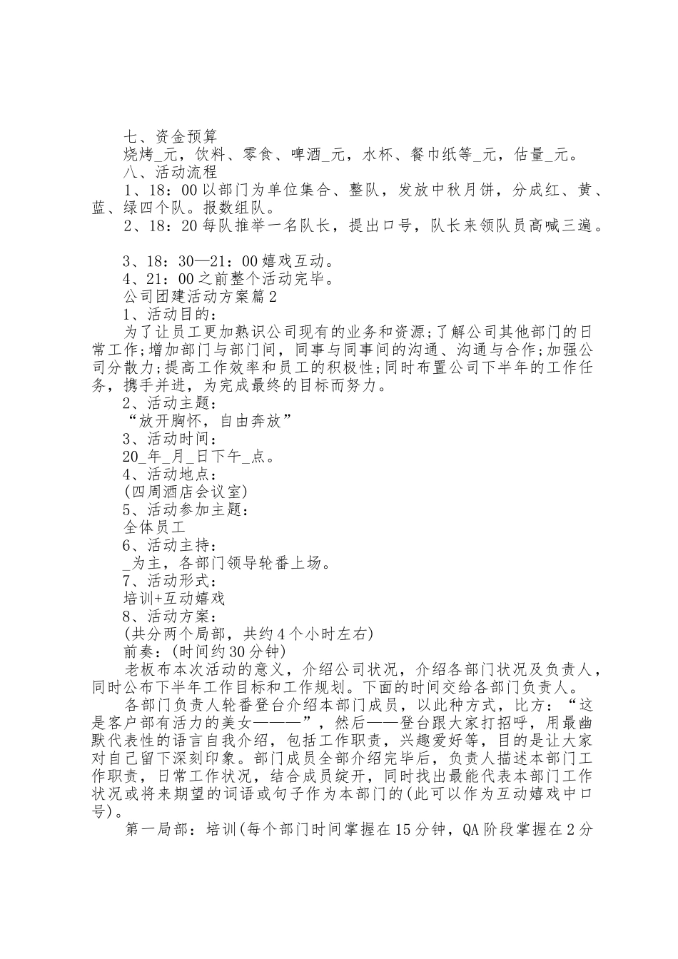 公司团建活动方案篇_第3页