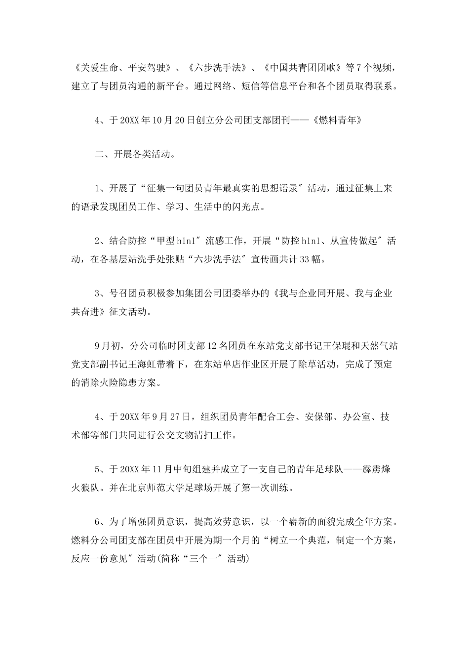 公司团支部年度个人工作总结_第2页