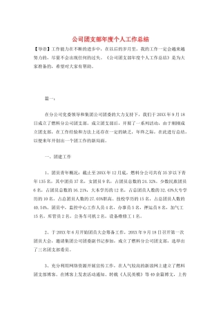公司团支部年度个人工作总结