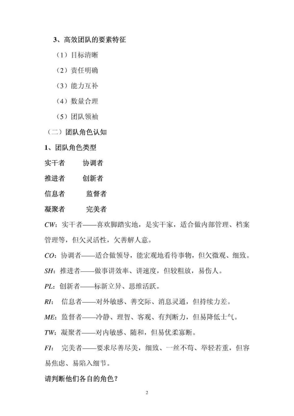公司团队协作效率机制_第2页